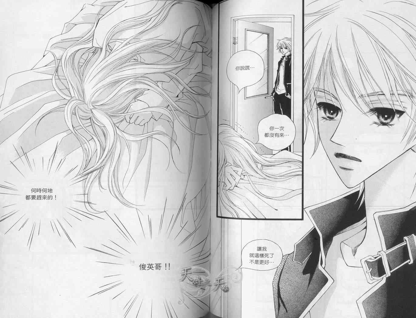 悲伤恋歌 1卷 第74页