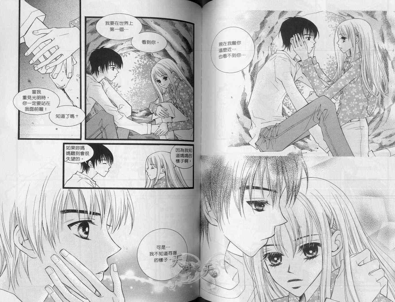 悲伤恋歌 1卷 第76页