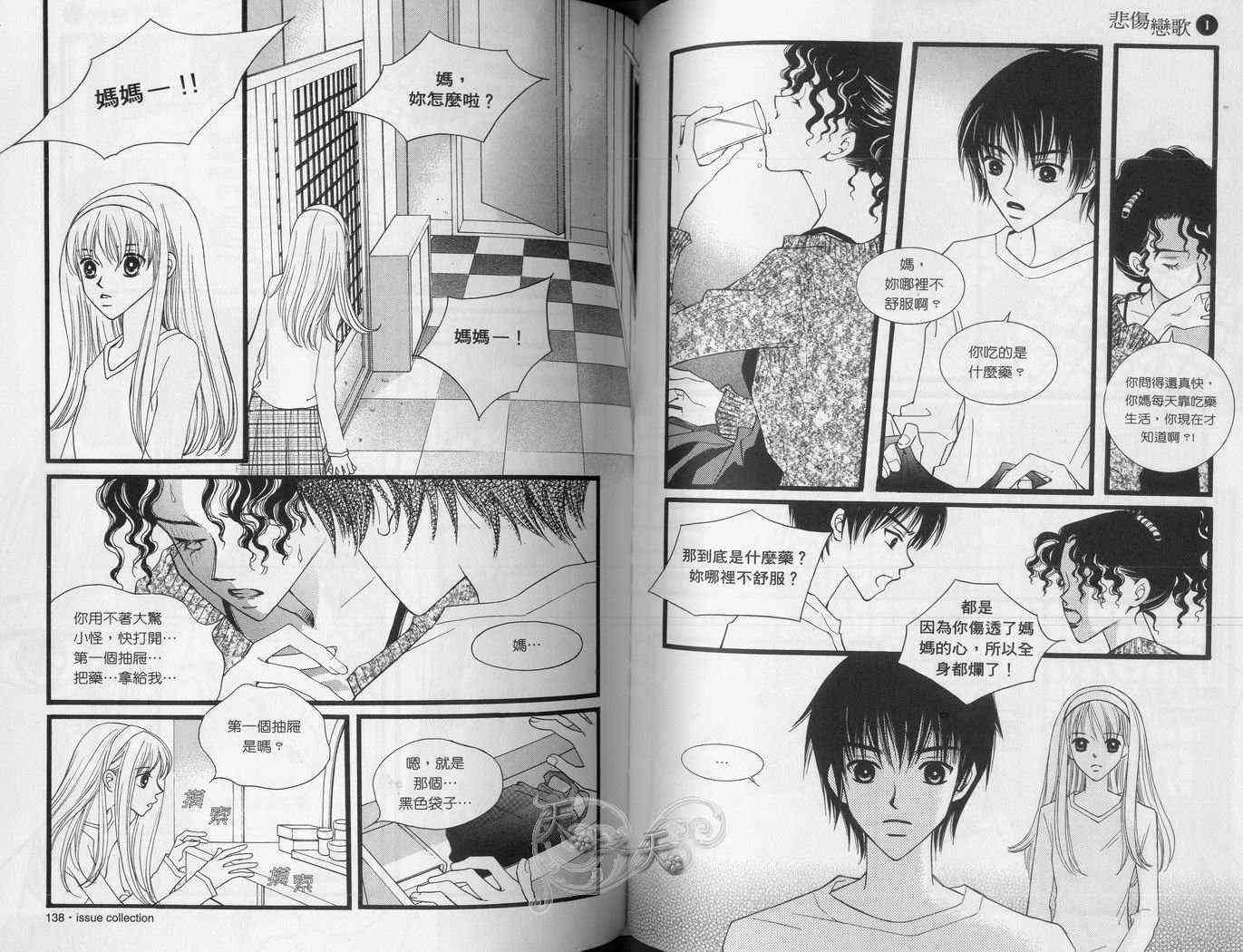 悲伤恋歌 1卷 第80页