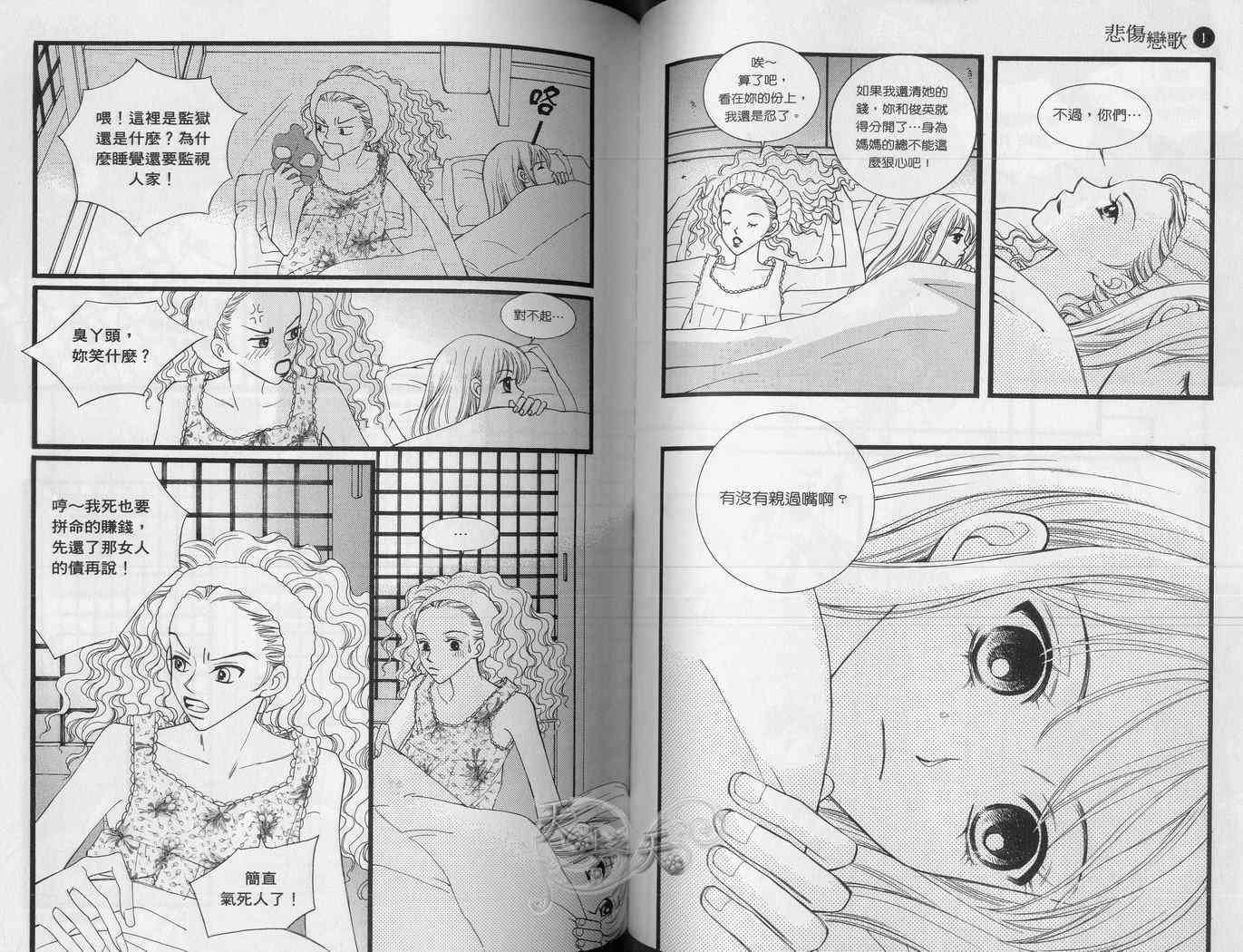 悲伤恋歌 1卷 第82页