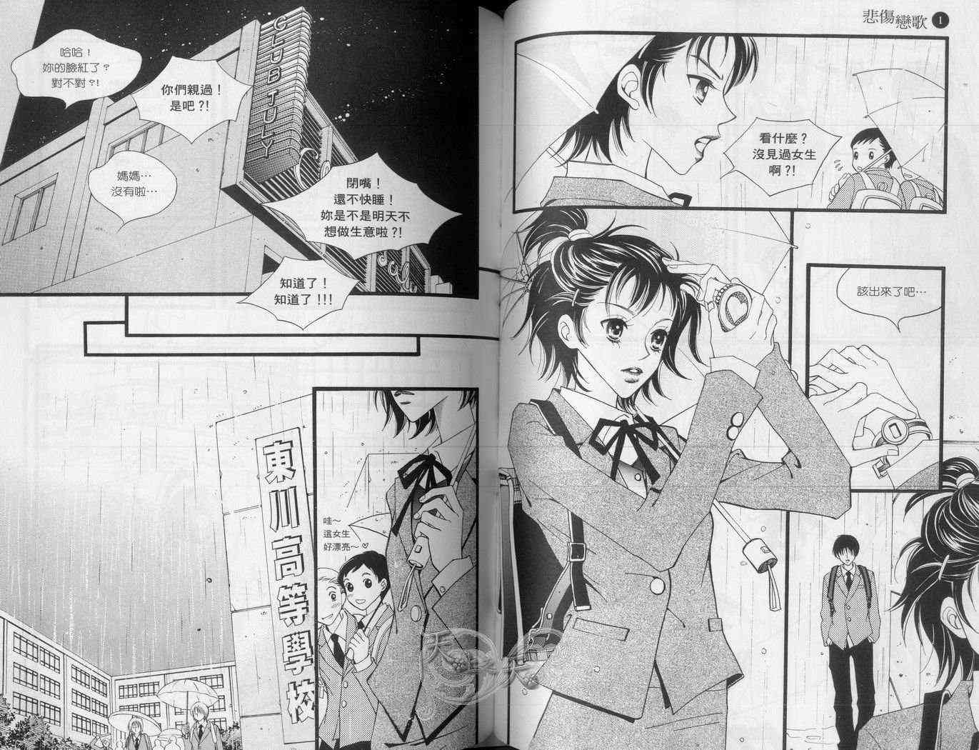 悲伤恋歌 1卷 第83页