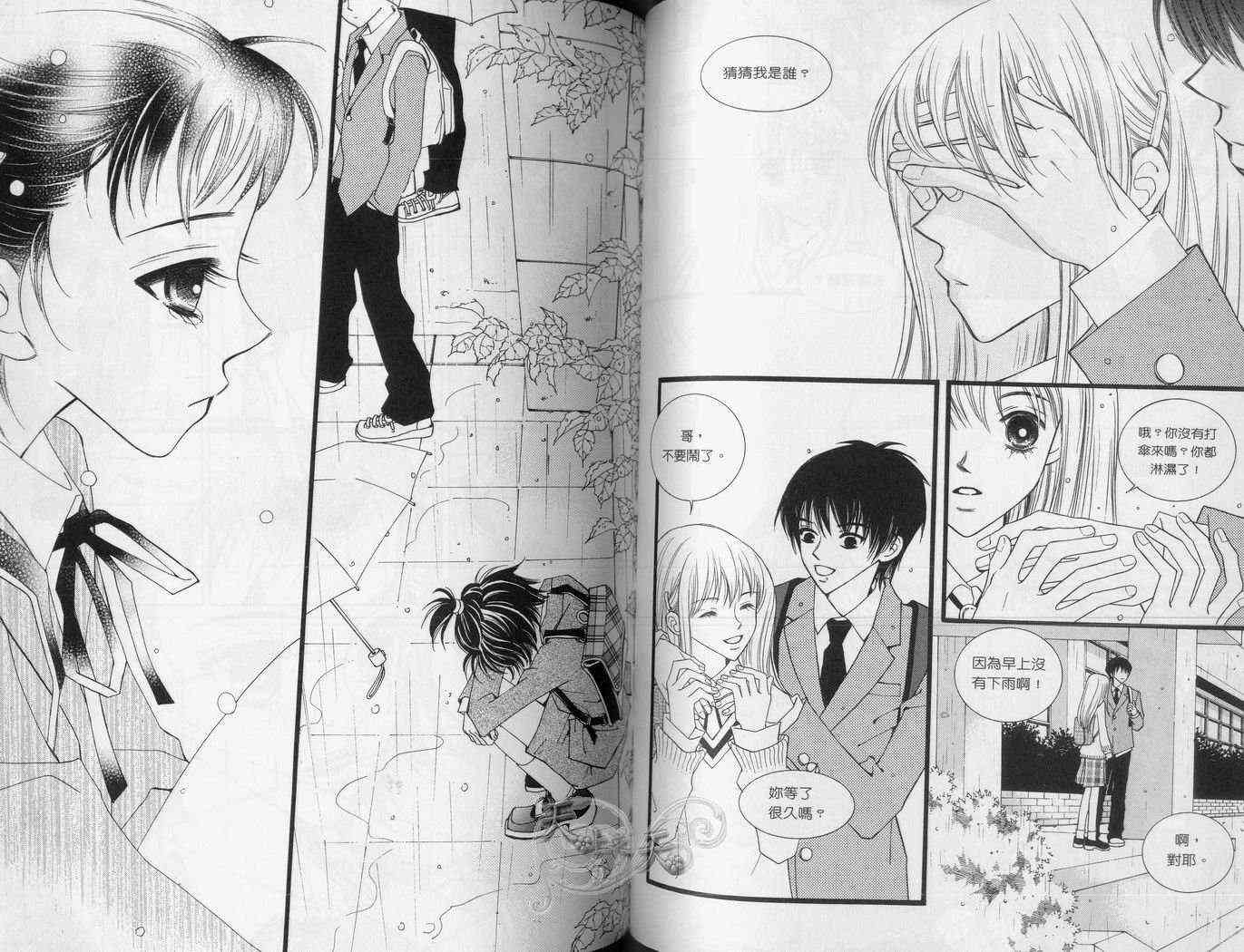 悲伤恋歌 1卷 第85页