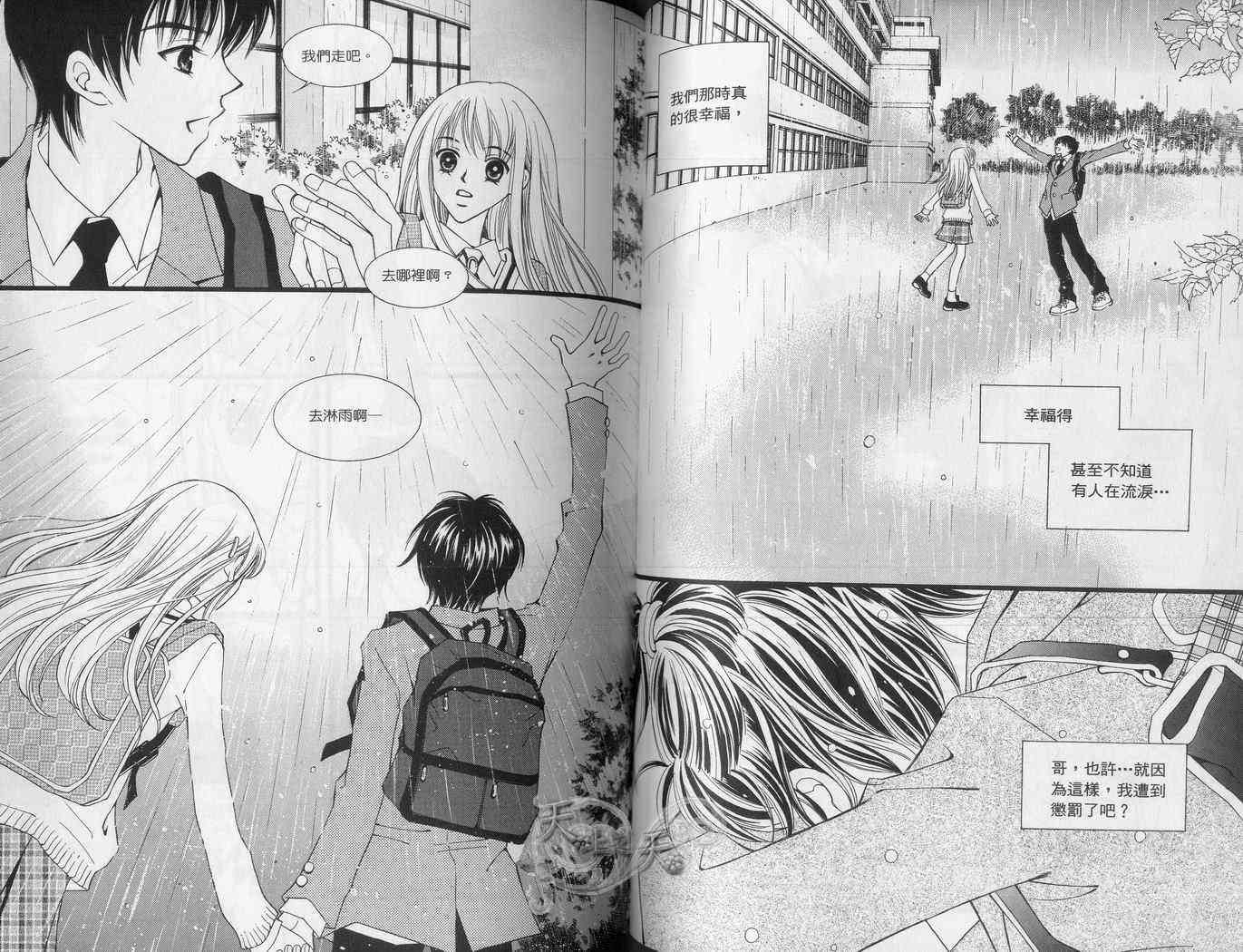 悲伤恋歌 1卷 第86页