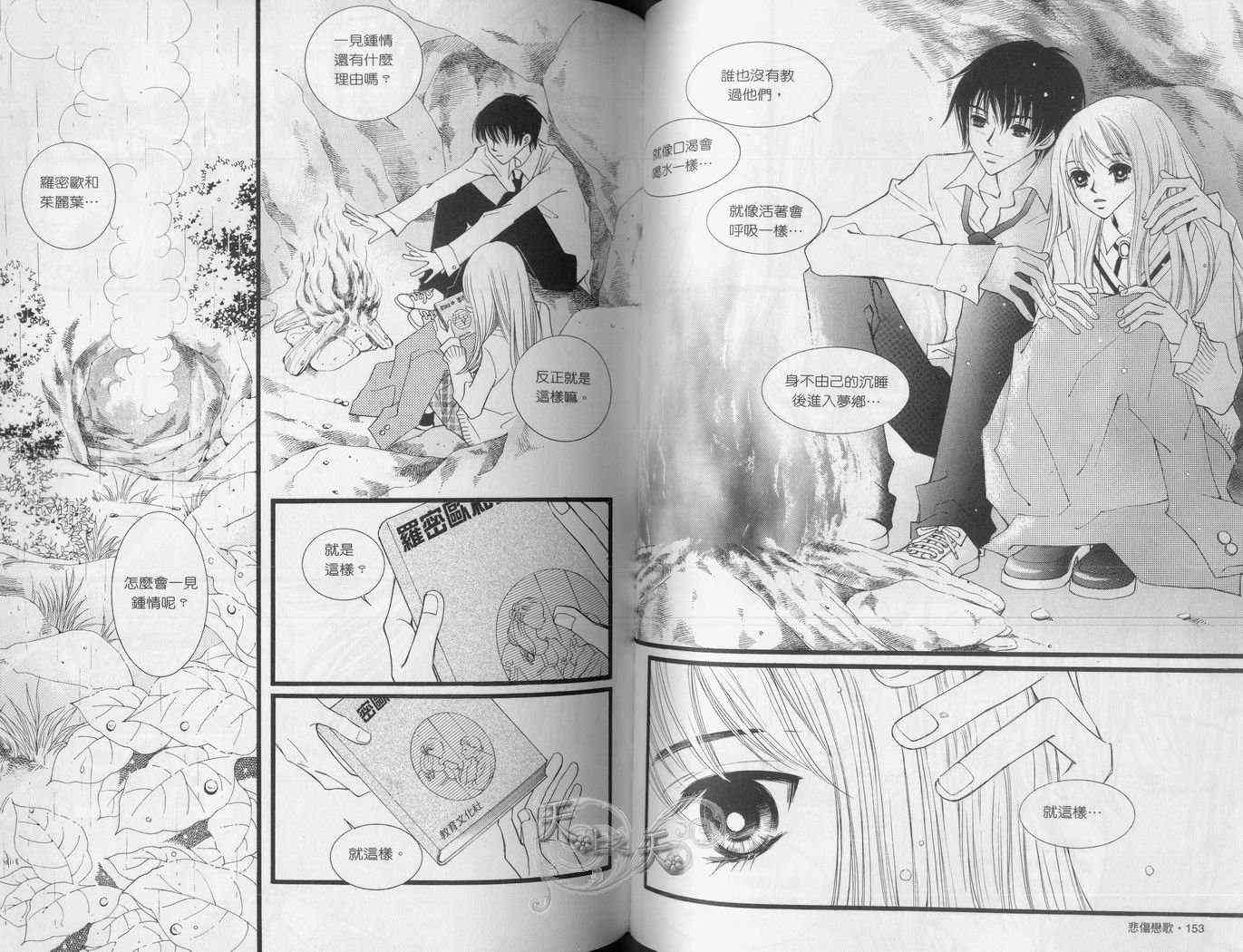 悲伤恋歌 1卷 第87页