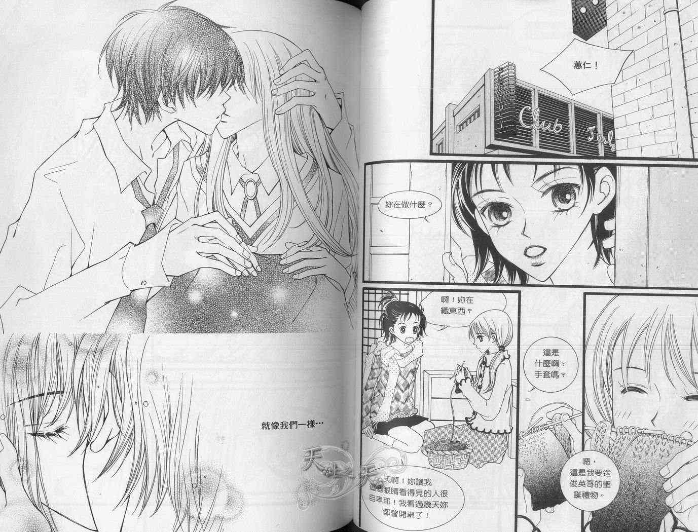 悲伤恋歌 1卷 第88页