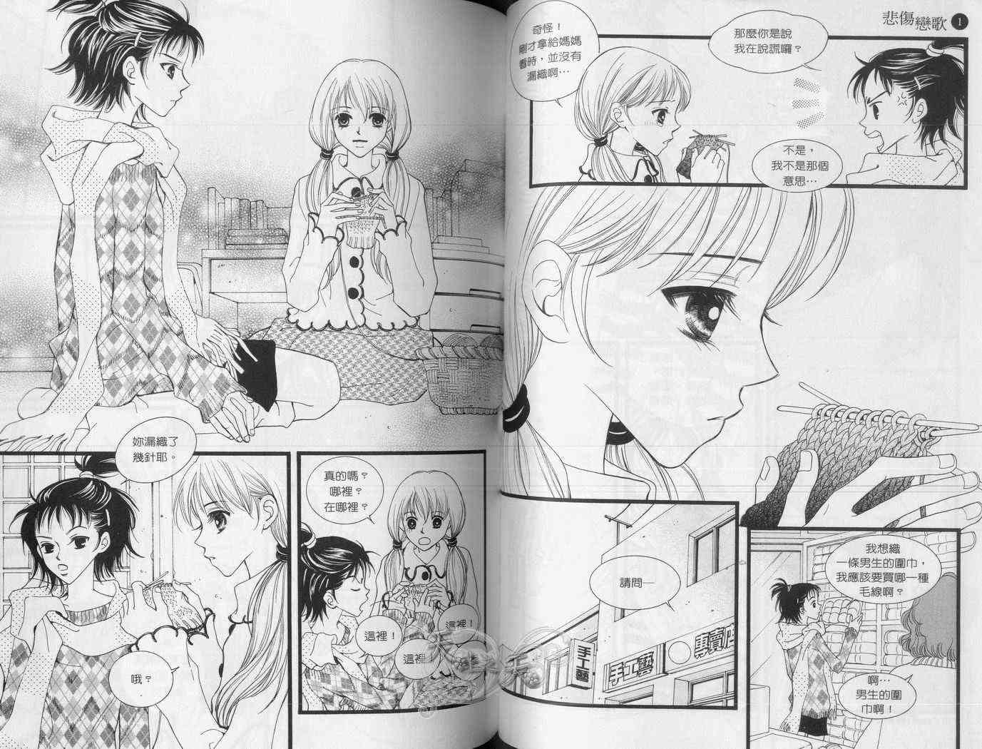 悲伤恋歌 1卷 第89页