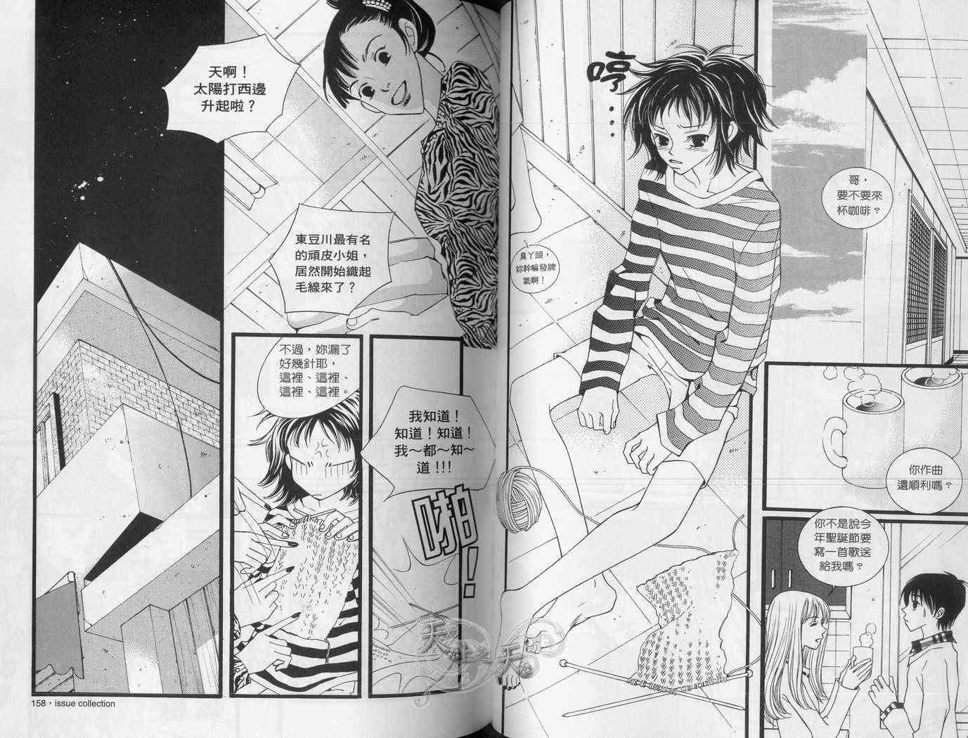 悲伤恋歌 1卷 第90页