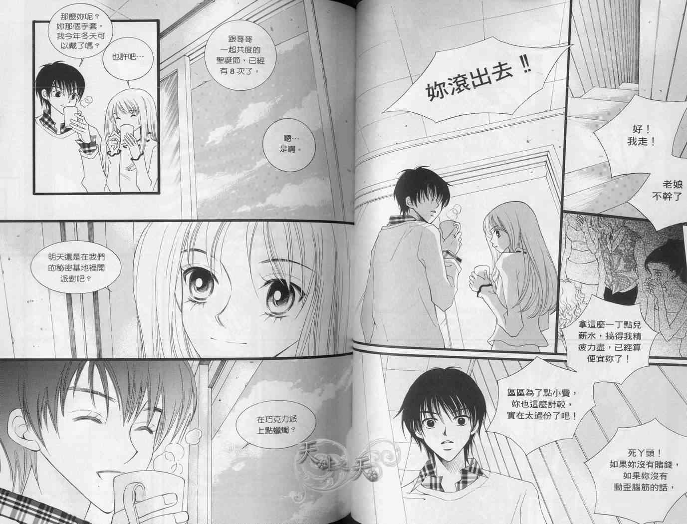 悲伤恋歌 1卷 第91页