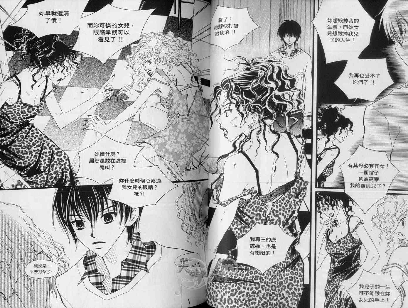 悲伤恋歌 1卷 第92页