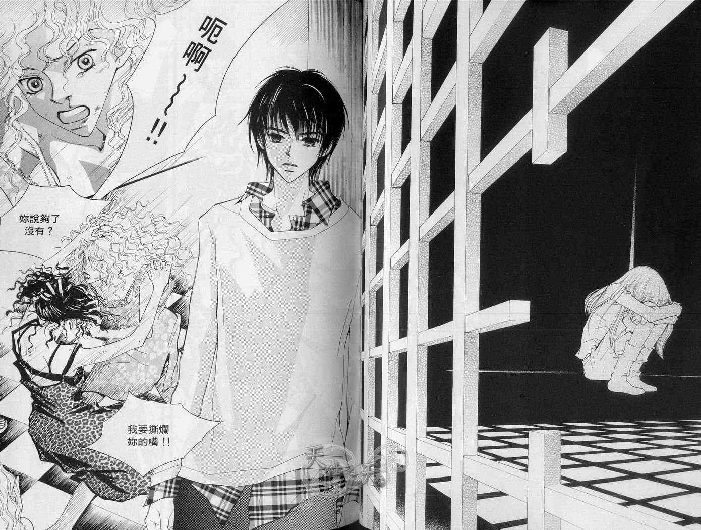 悲伤恋歌 1卷 第93页