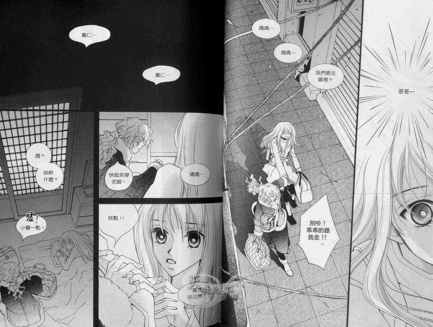 悲伤恋歌 1卷 第94页