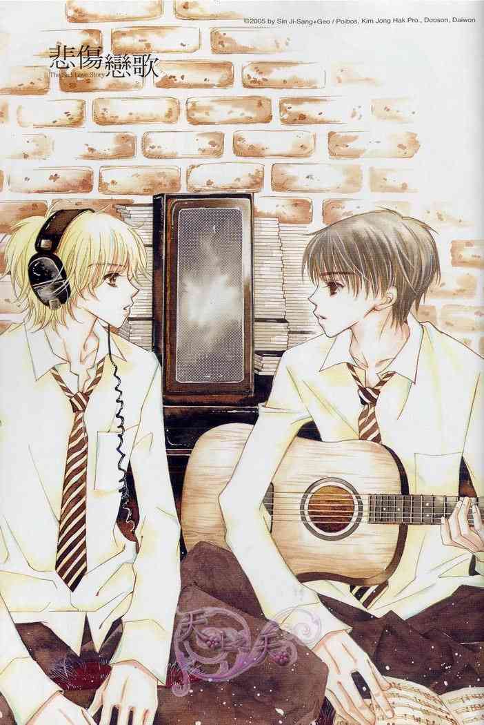 悲伤恋歌 2卷 第2页