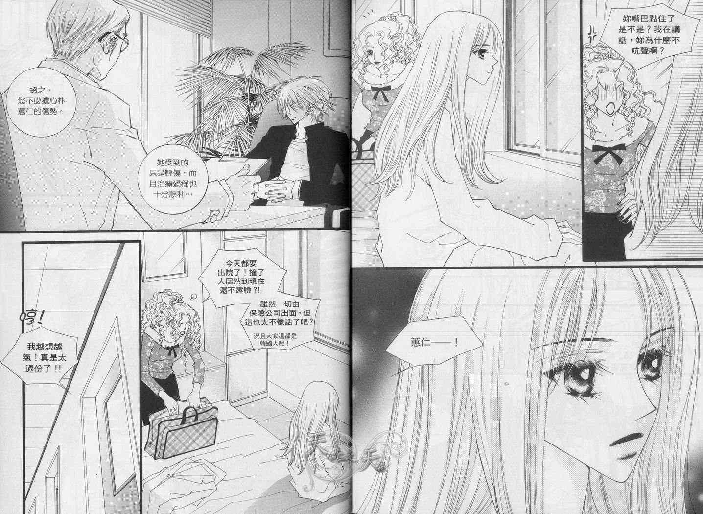 悲伤恋歌 2卷 第5页