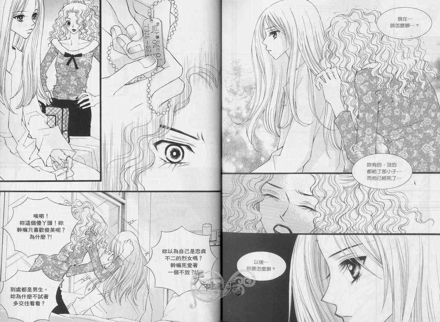 悲伤恋歌 2卷 第6页