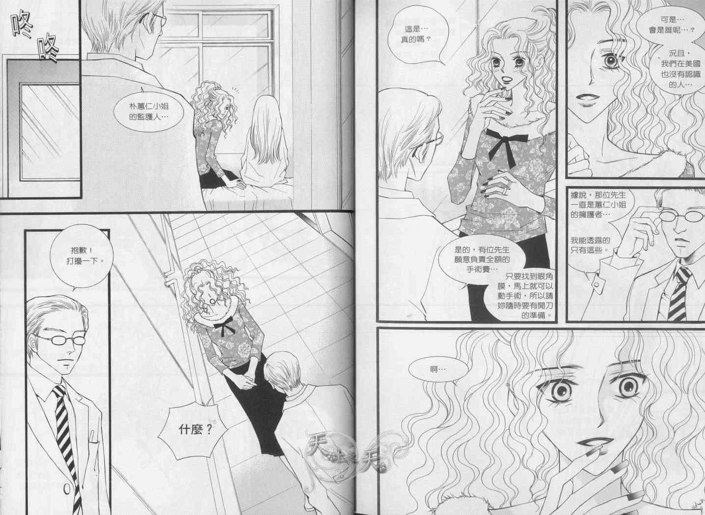 悲伤恋歌 2卷 第7页