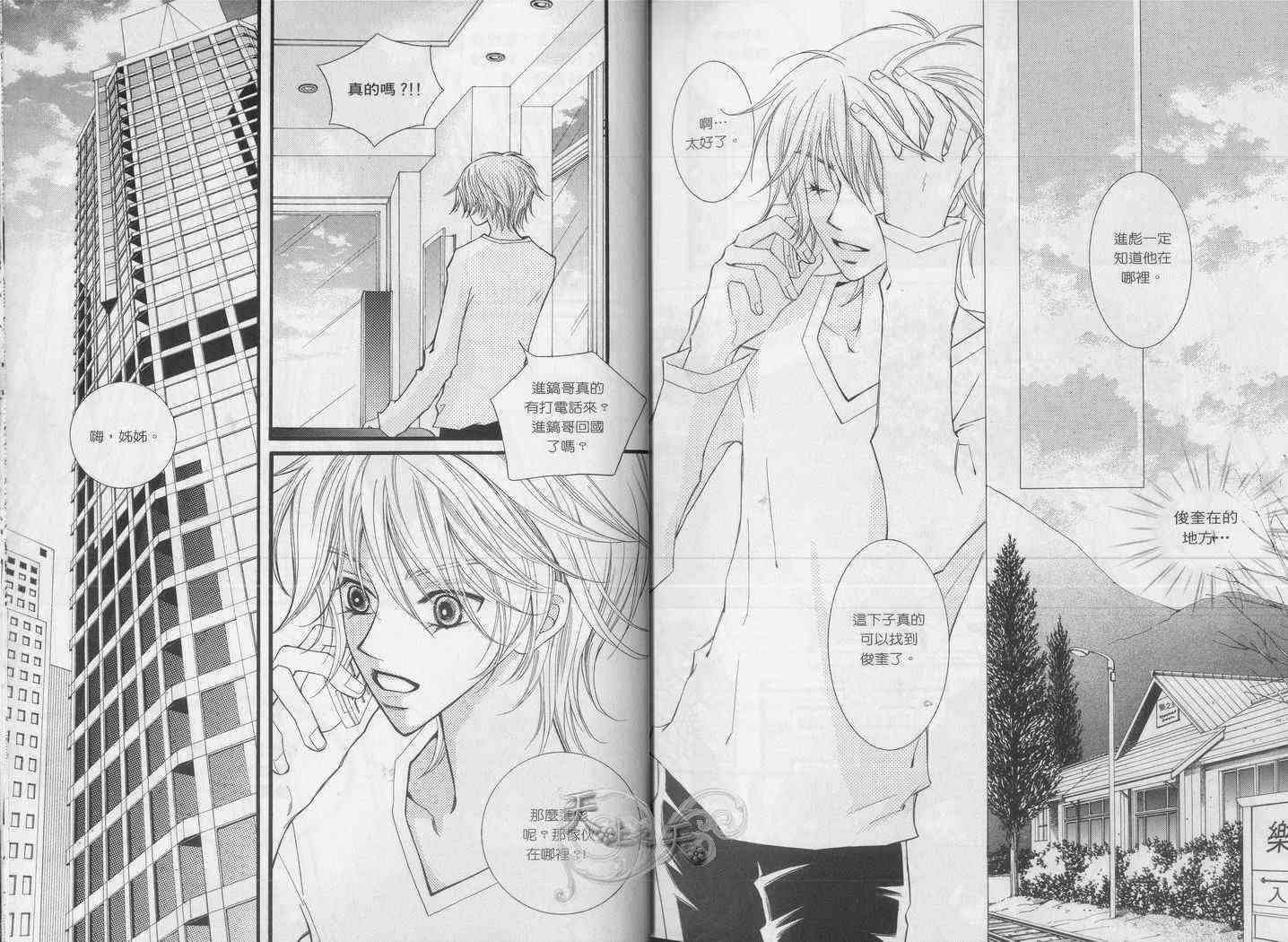 悲伤恋歌 2卷 第9页