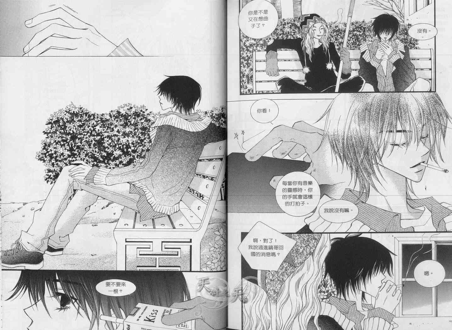 悲伤恋歌 2卷 第10页