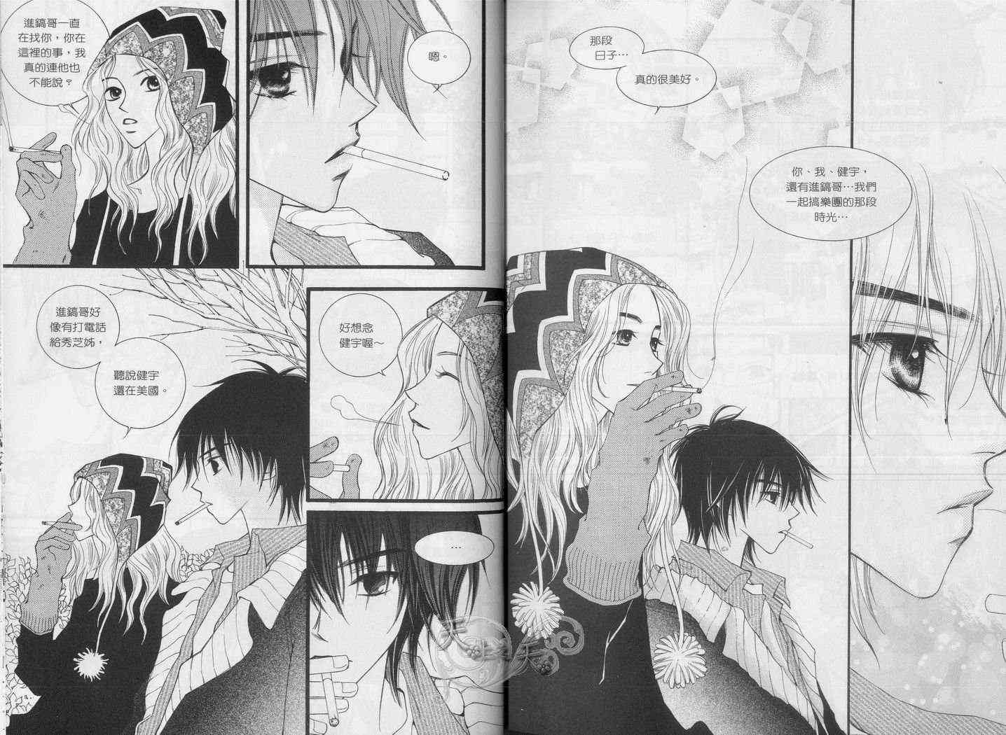 悲伤恋歌 2卷 第11页