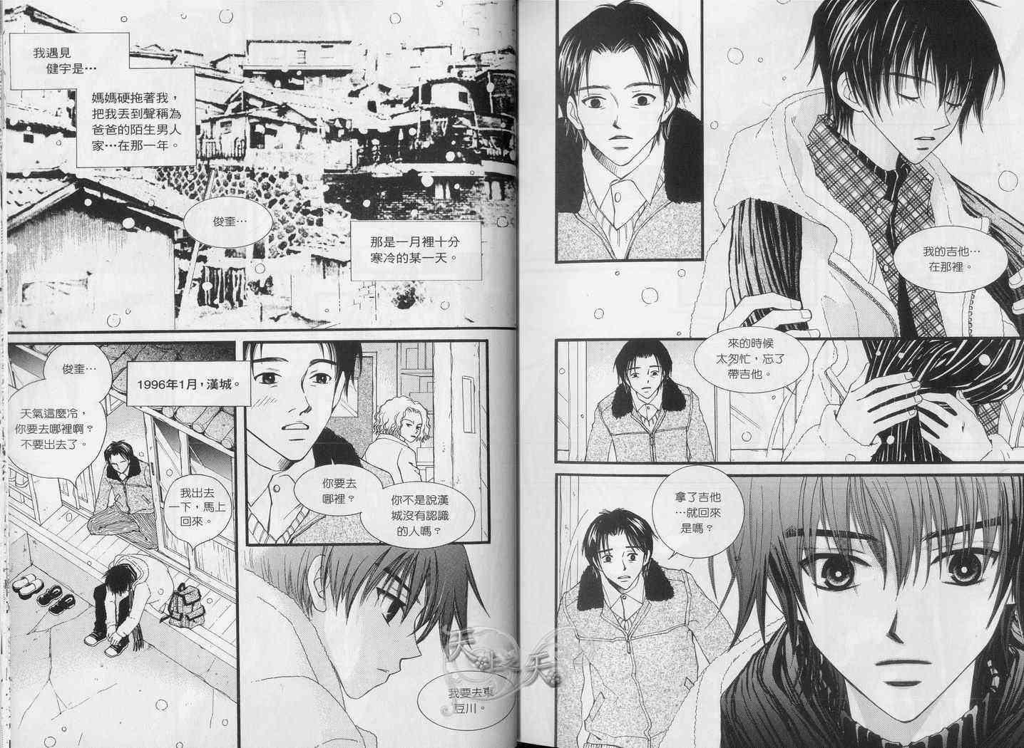 悲伤恋歌 2卷 第12页