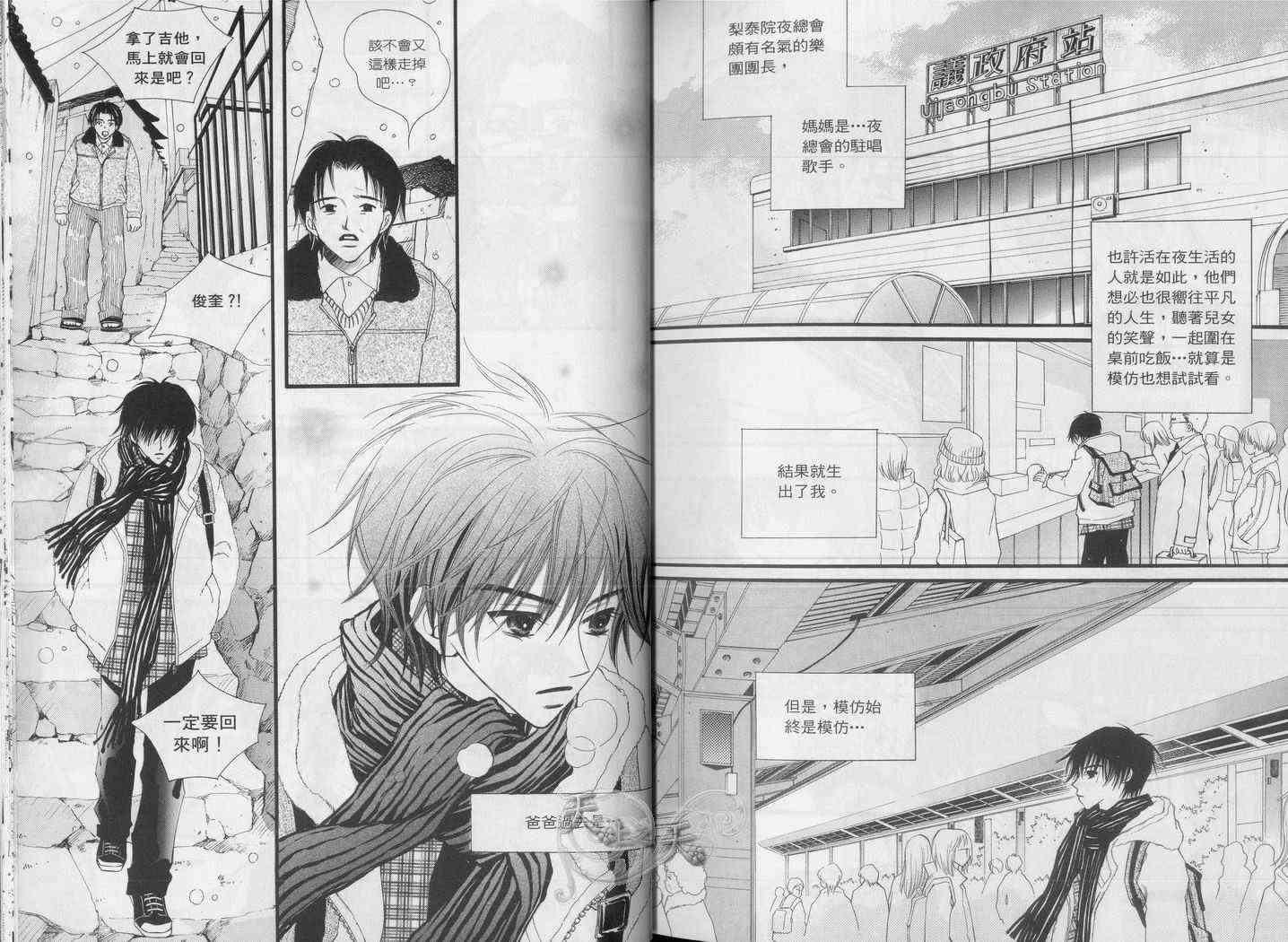 悲伤恋歌 2卷 第13页