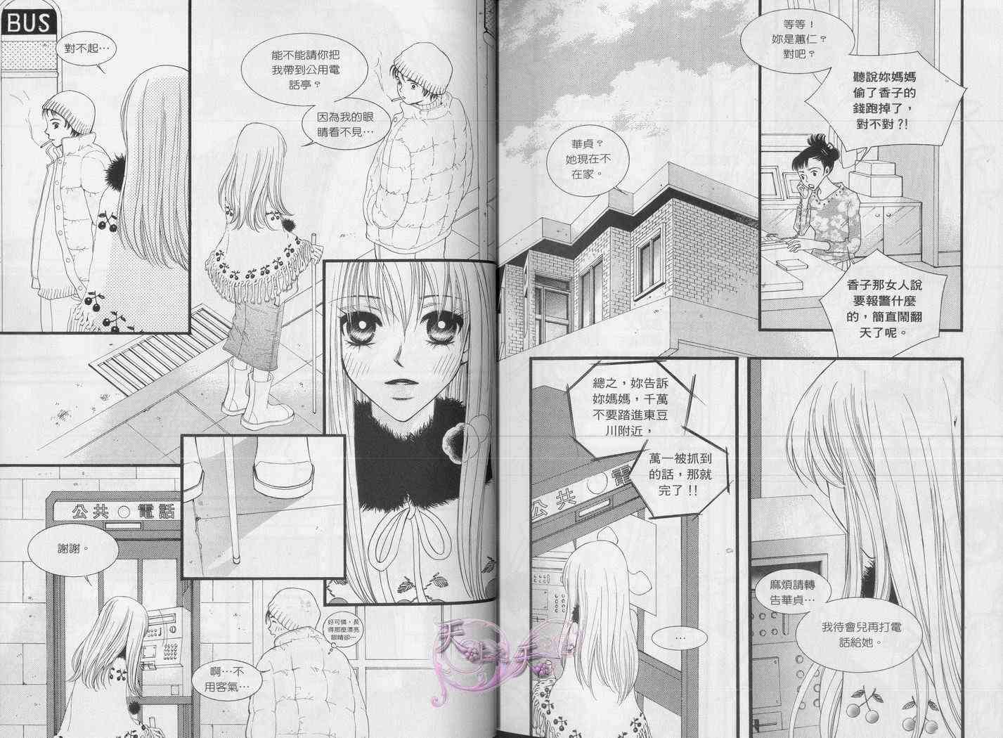 悲伤恋歌 2卷 第16页