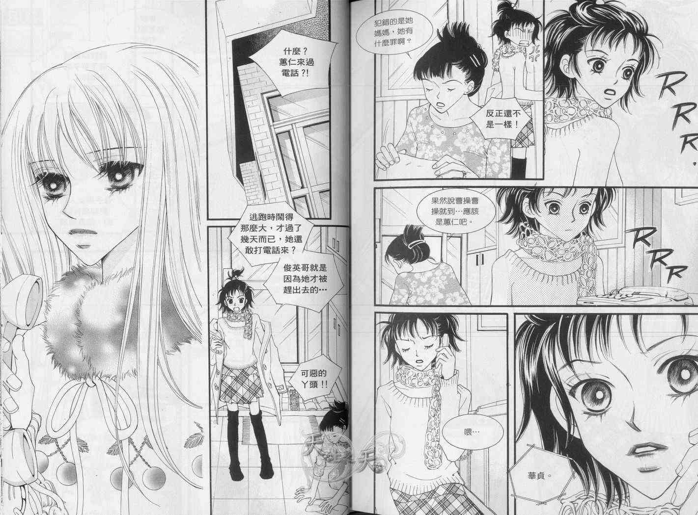 悲伤恋歌 2卷 第17页