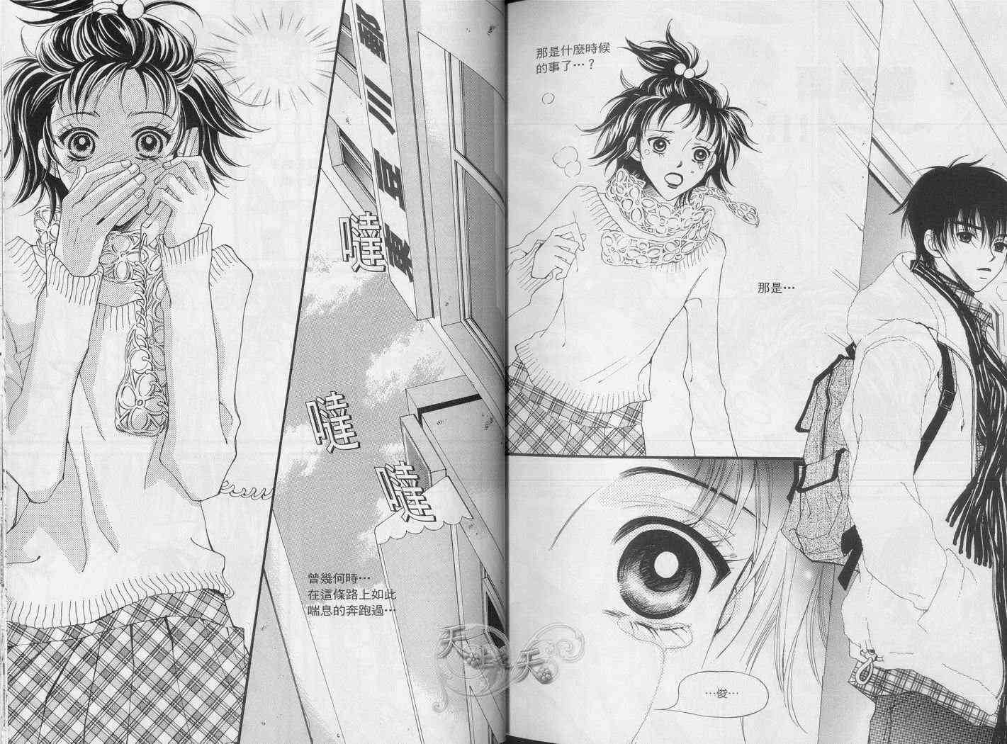 悲伤恋歌 2卷 第18页