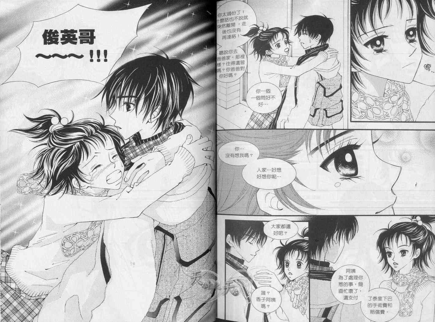 悲伤恋歌 2卷 第19页