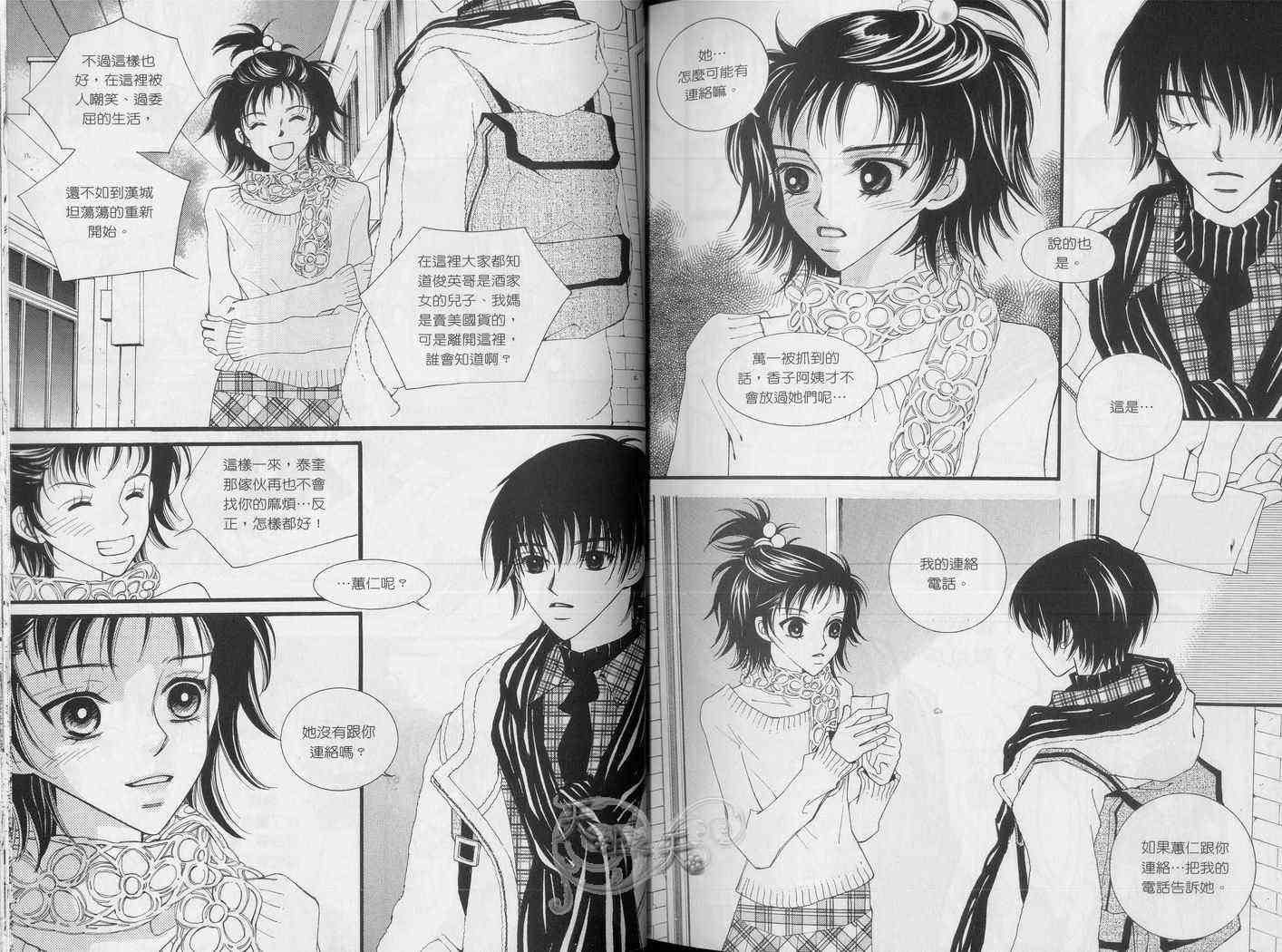 悲伤恋歌 2卷 第20页