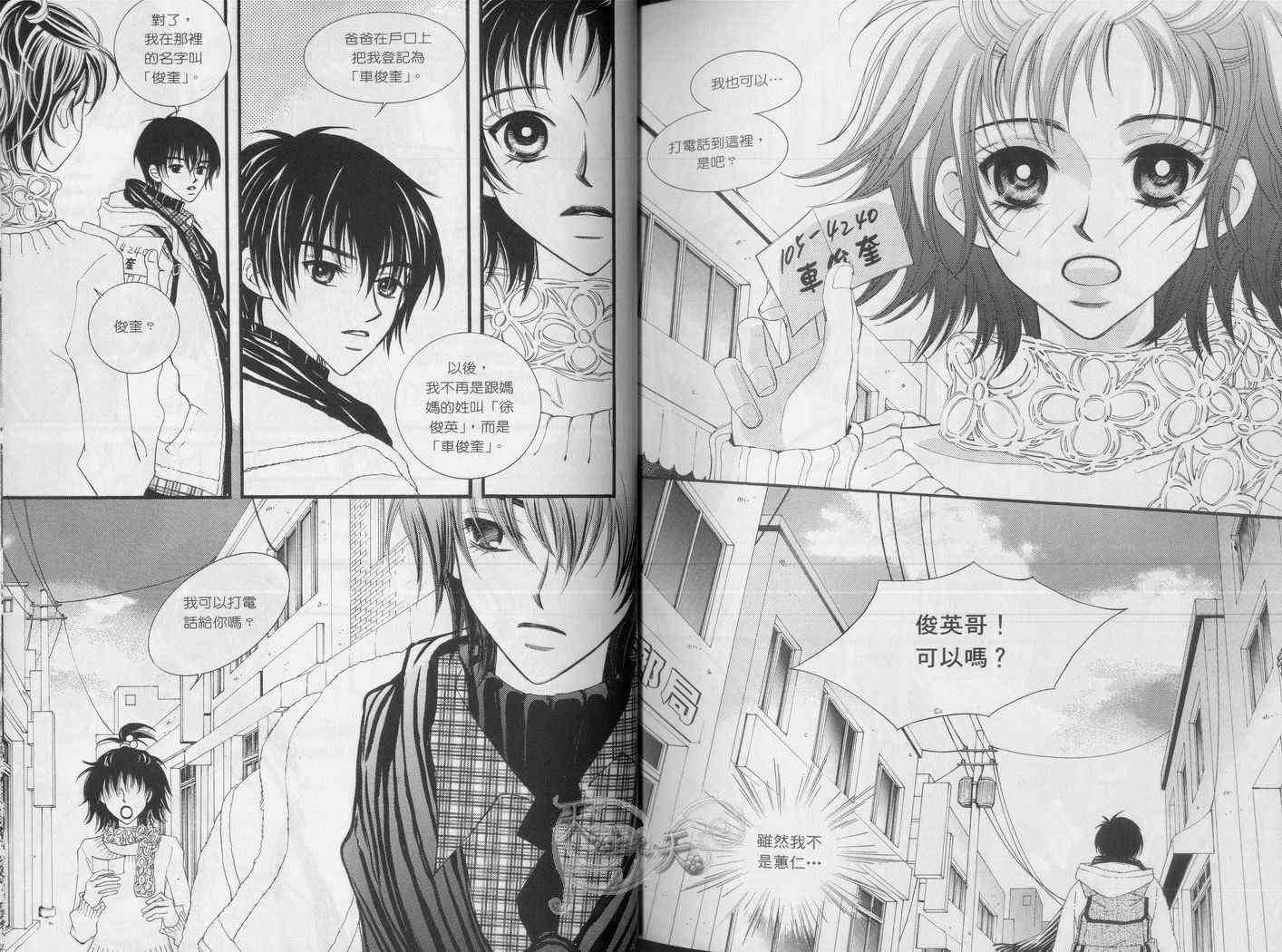 悲伤恋歌 2卷 第21页