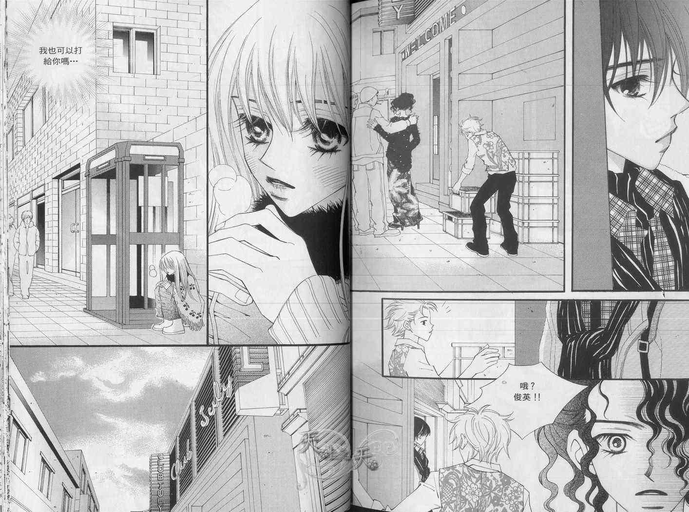 悲伤恋歌 2卷 第22页