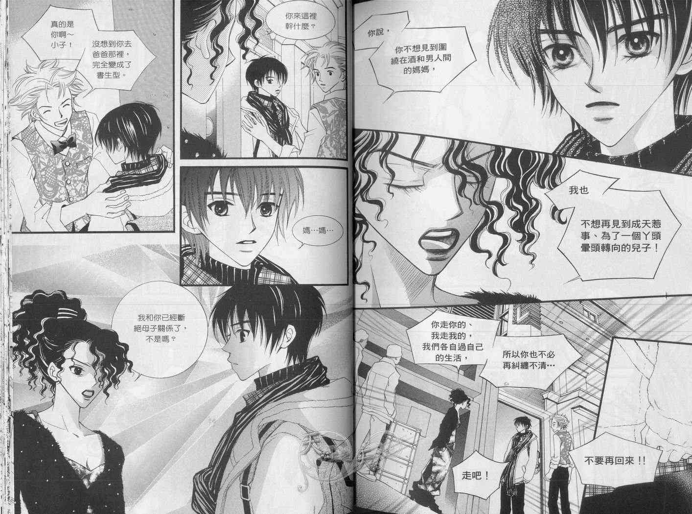 悲伤恋歌 2卷 第23页