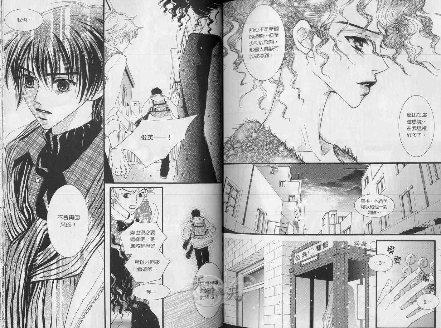 悲伤恋歌 2卷 第24页