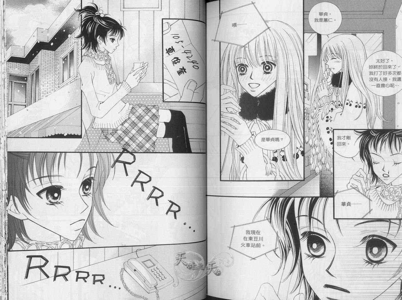 悲伤恋歌 2卷 第25页