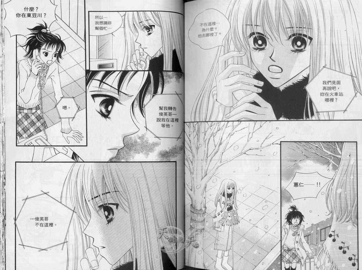 悲伤恋歌 2卷 第26页