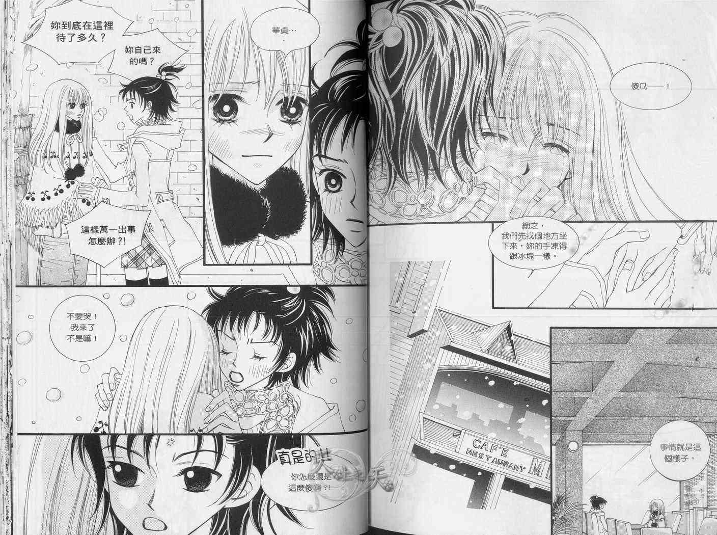 悲伤恋歌 2卷 第27页