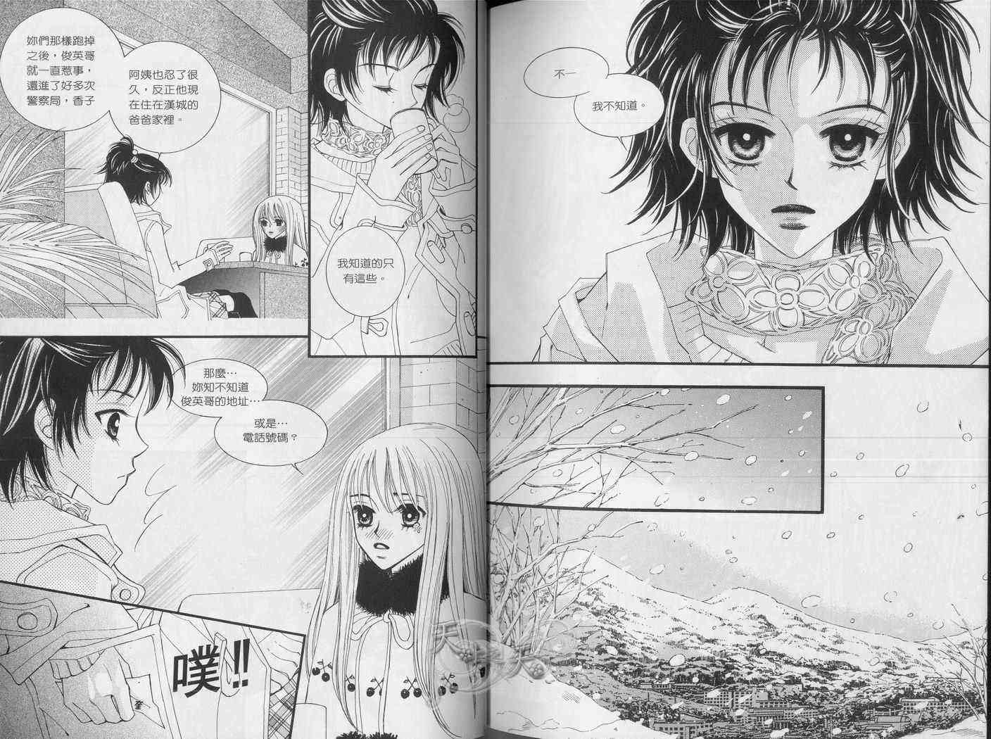 悲伤恋歌 2卷 第28页