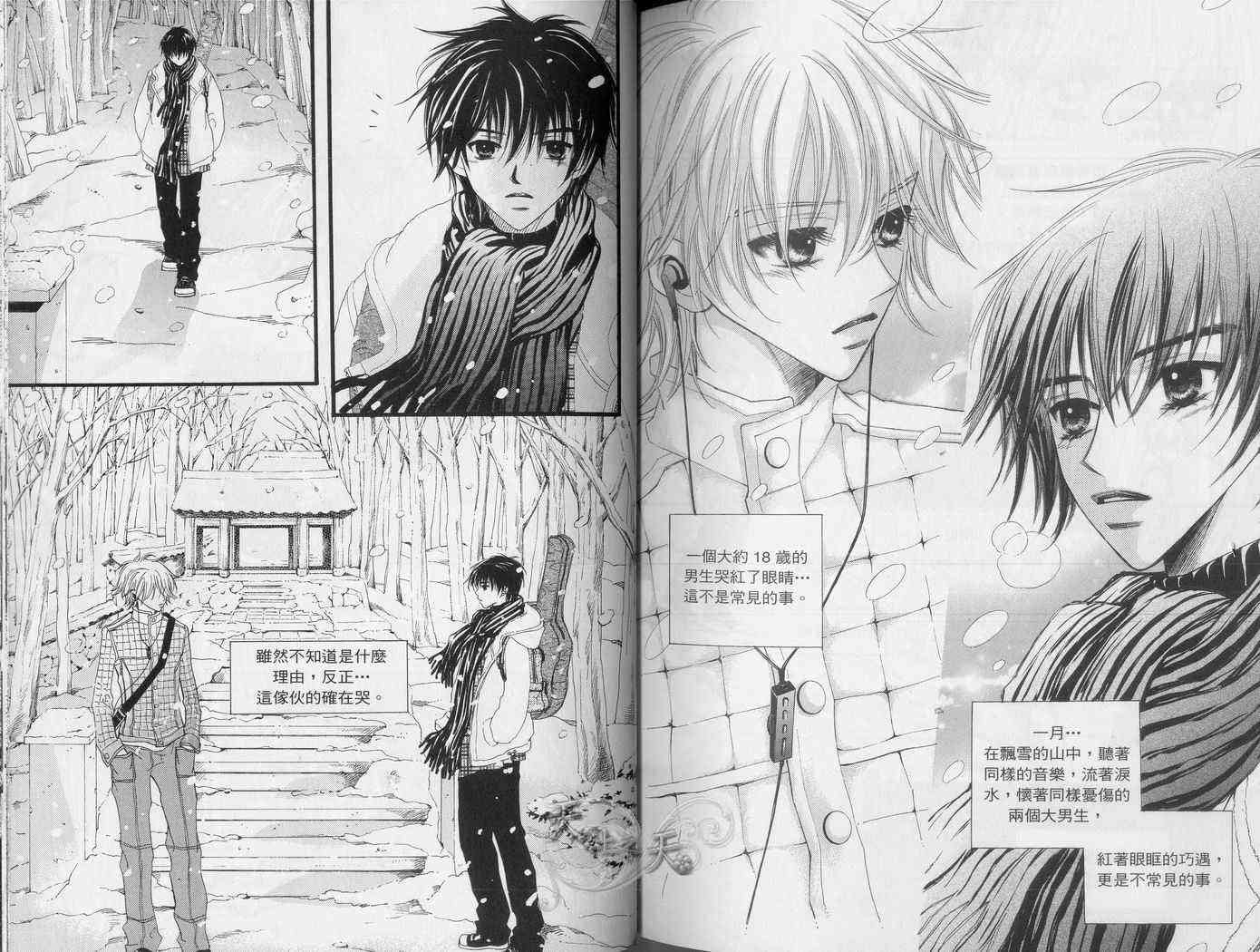 悲伤恋歌 2卷 第30页