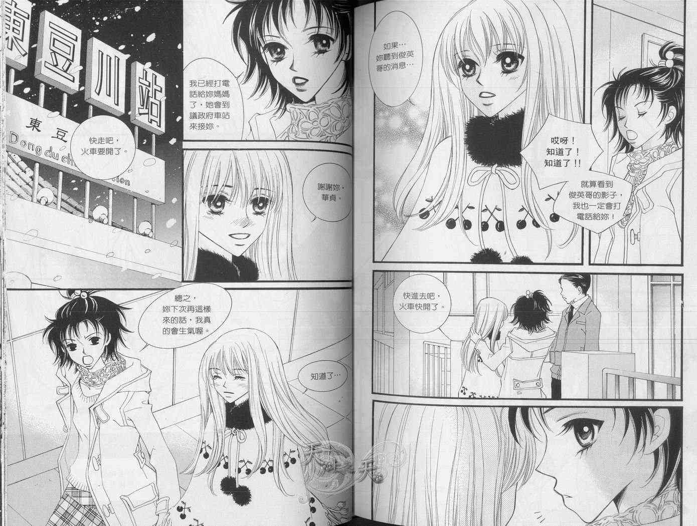 悲伤恋歌 2卷 第32页