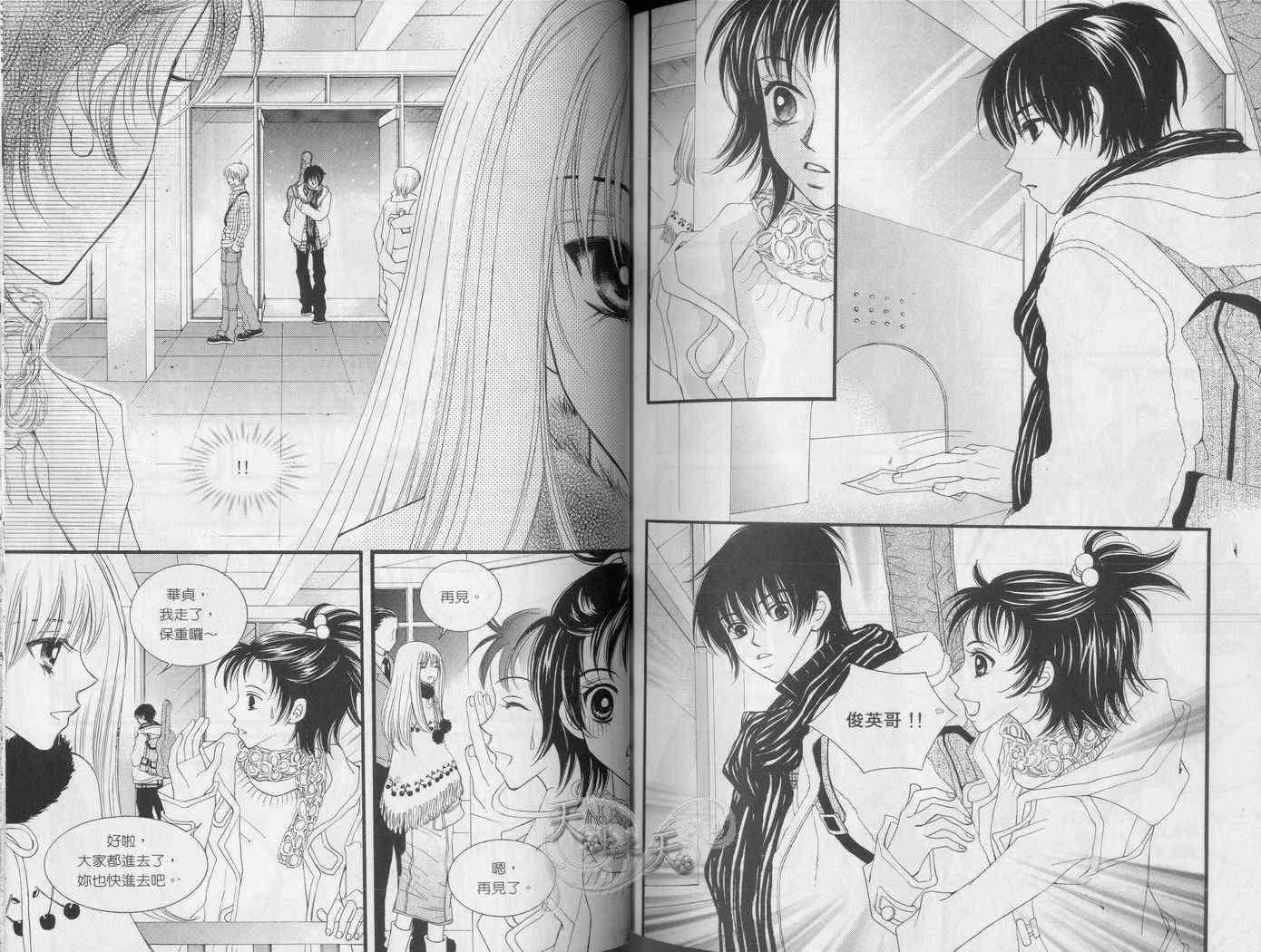 悲伤恋歌 2卷 第33页