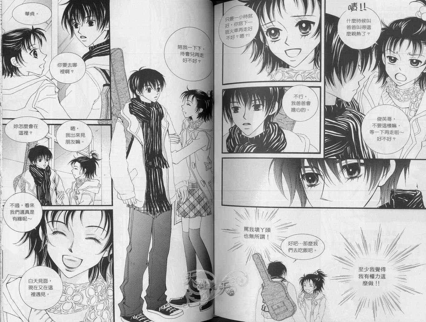 悲伤恋歌 2卷 第34页