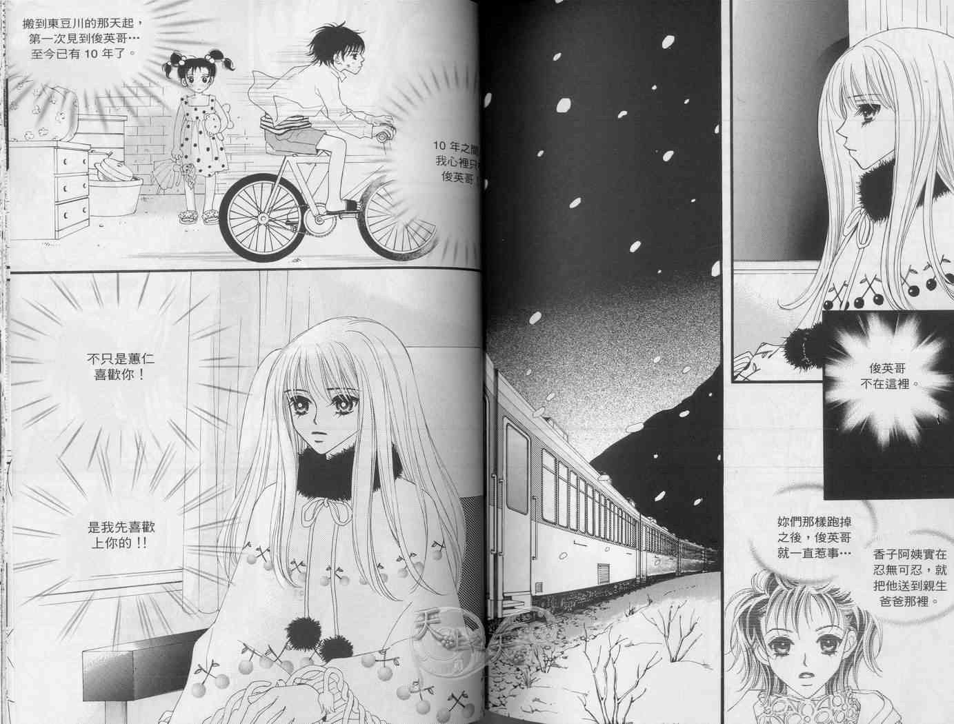 悲伤恋歌 2卷 第35页