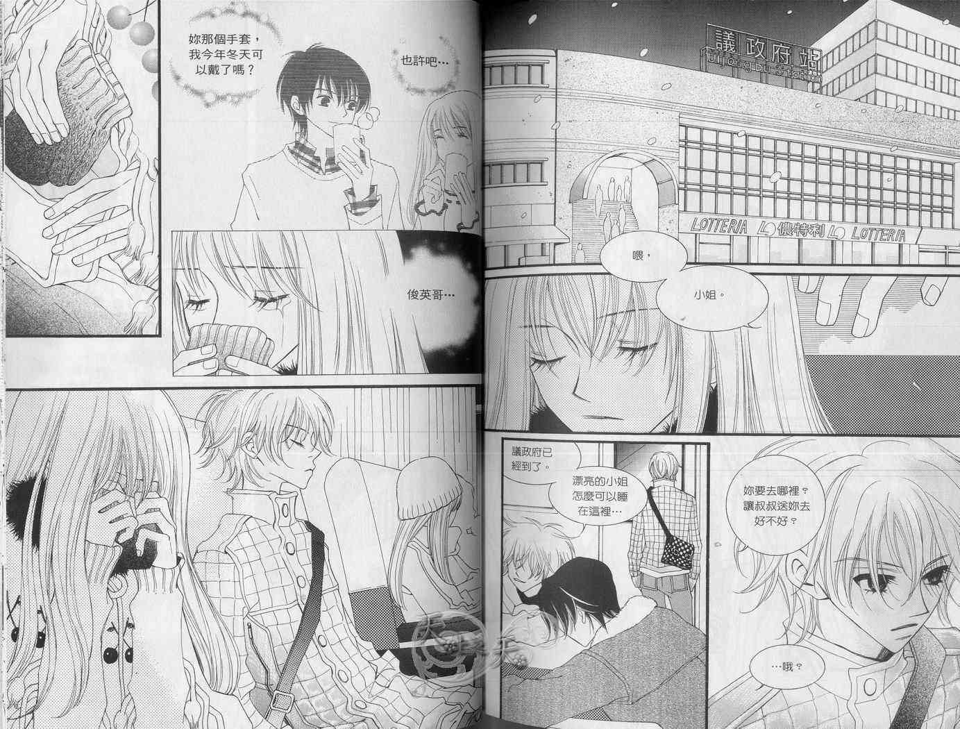 悲伤恋歌 2卷 第36页