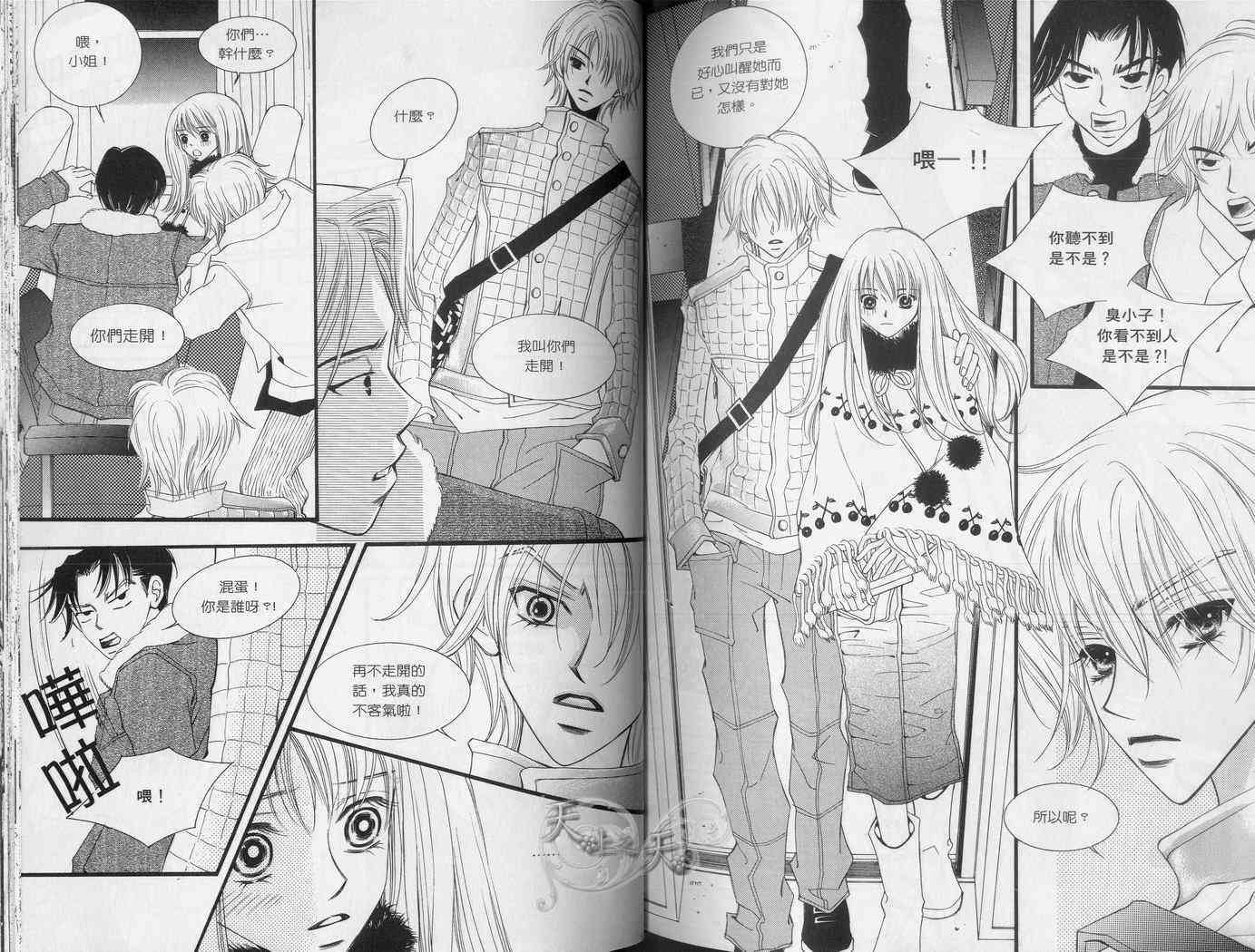 悲伤恋歌 2卷 第37页