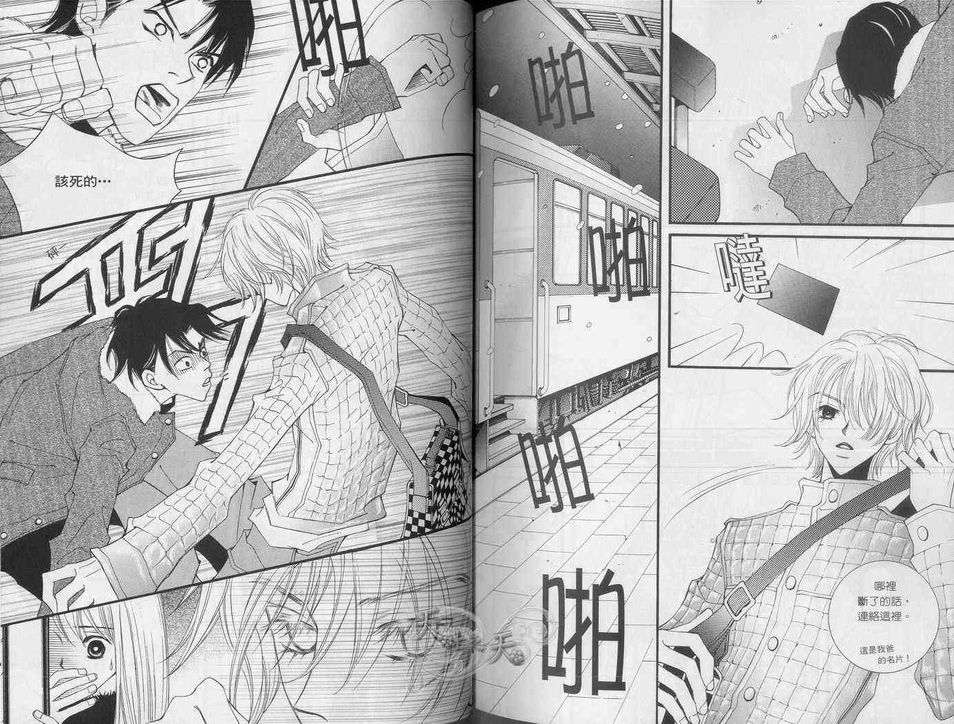 悲伤恋歌 2卷 第38页