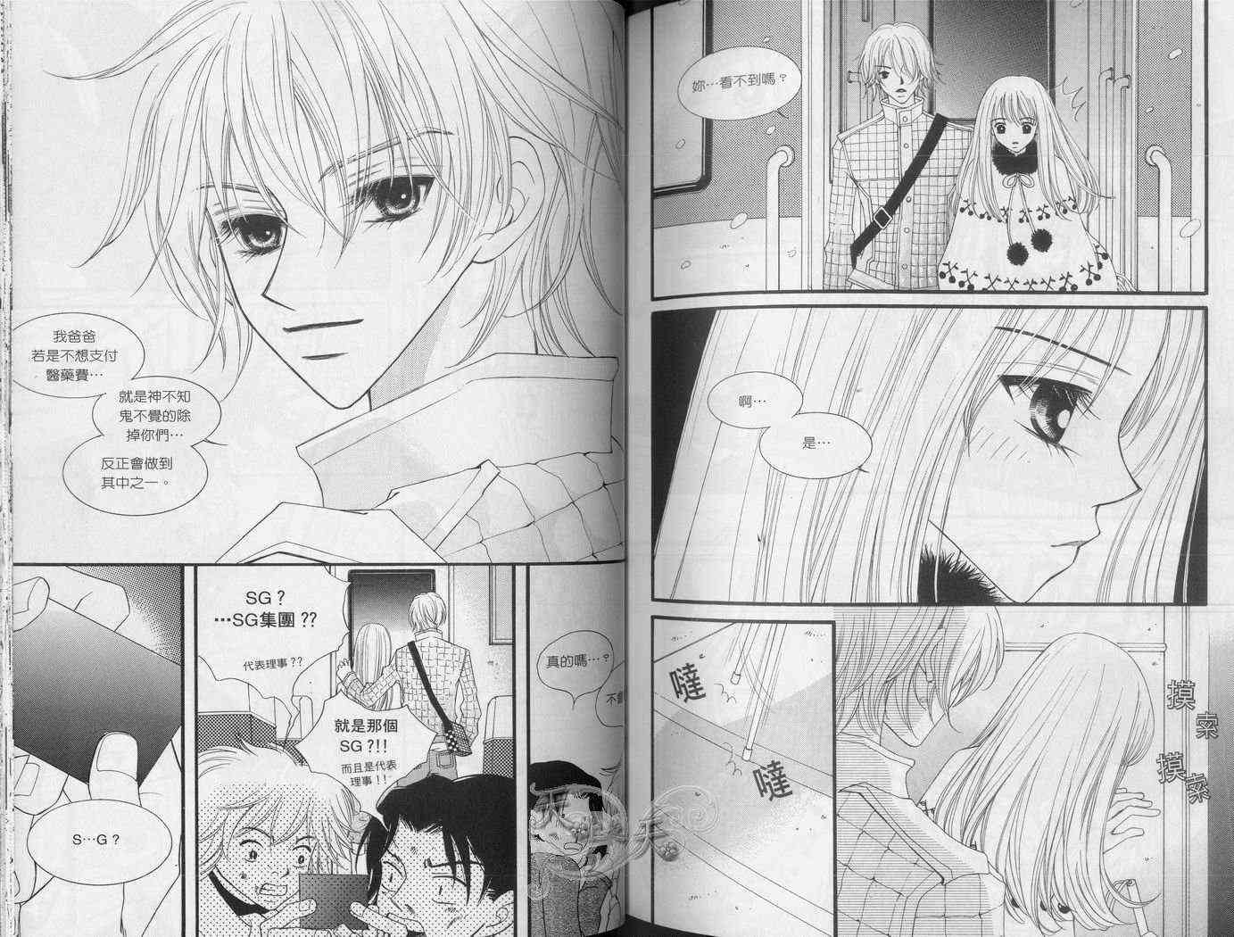 悲伤恋歌 2卷 第39页