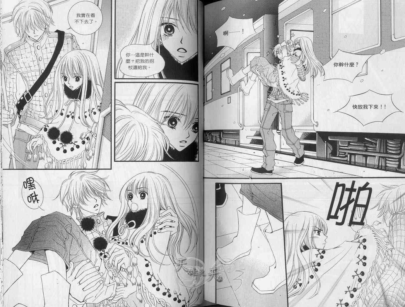 悲伤恋歌 2卷 第40页