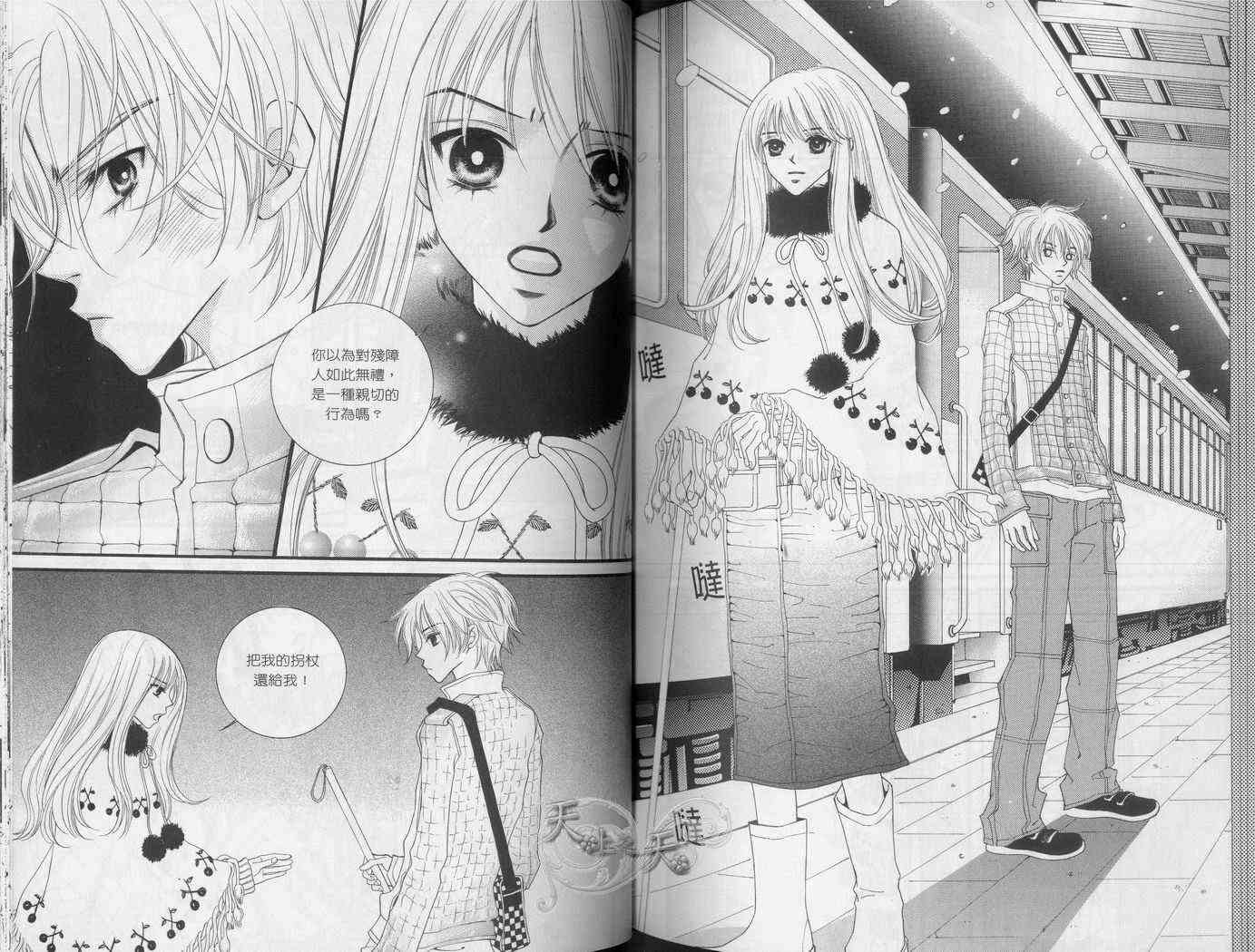 悲伤恋歌 2卷 第41页