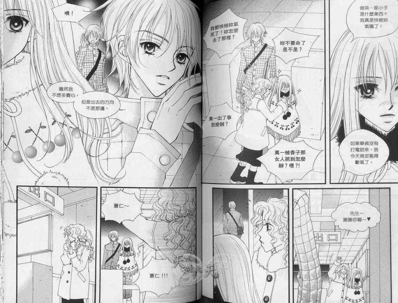 悲伤恋歌 2卷 第42页