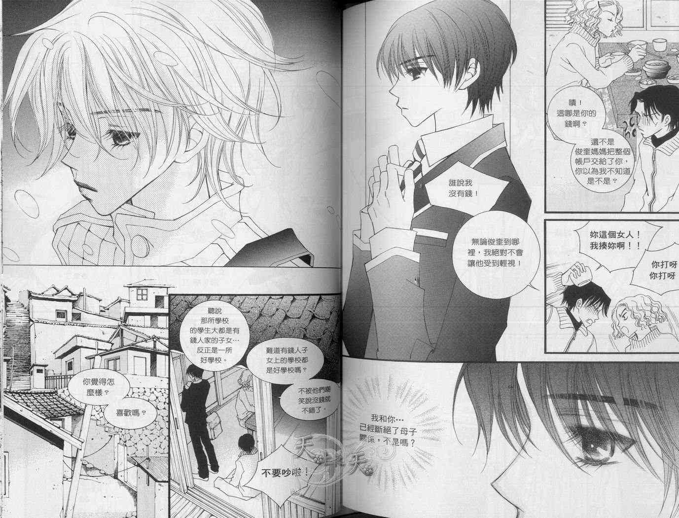 悲伤恋歌 2卷 第43页